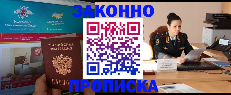 прописка в Агрызе