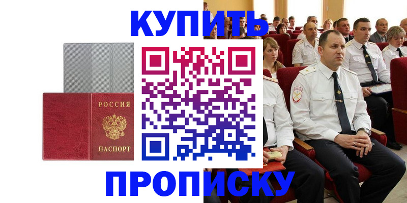 прописка в квартире в Агрызе